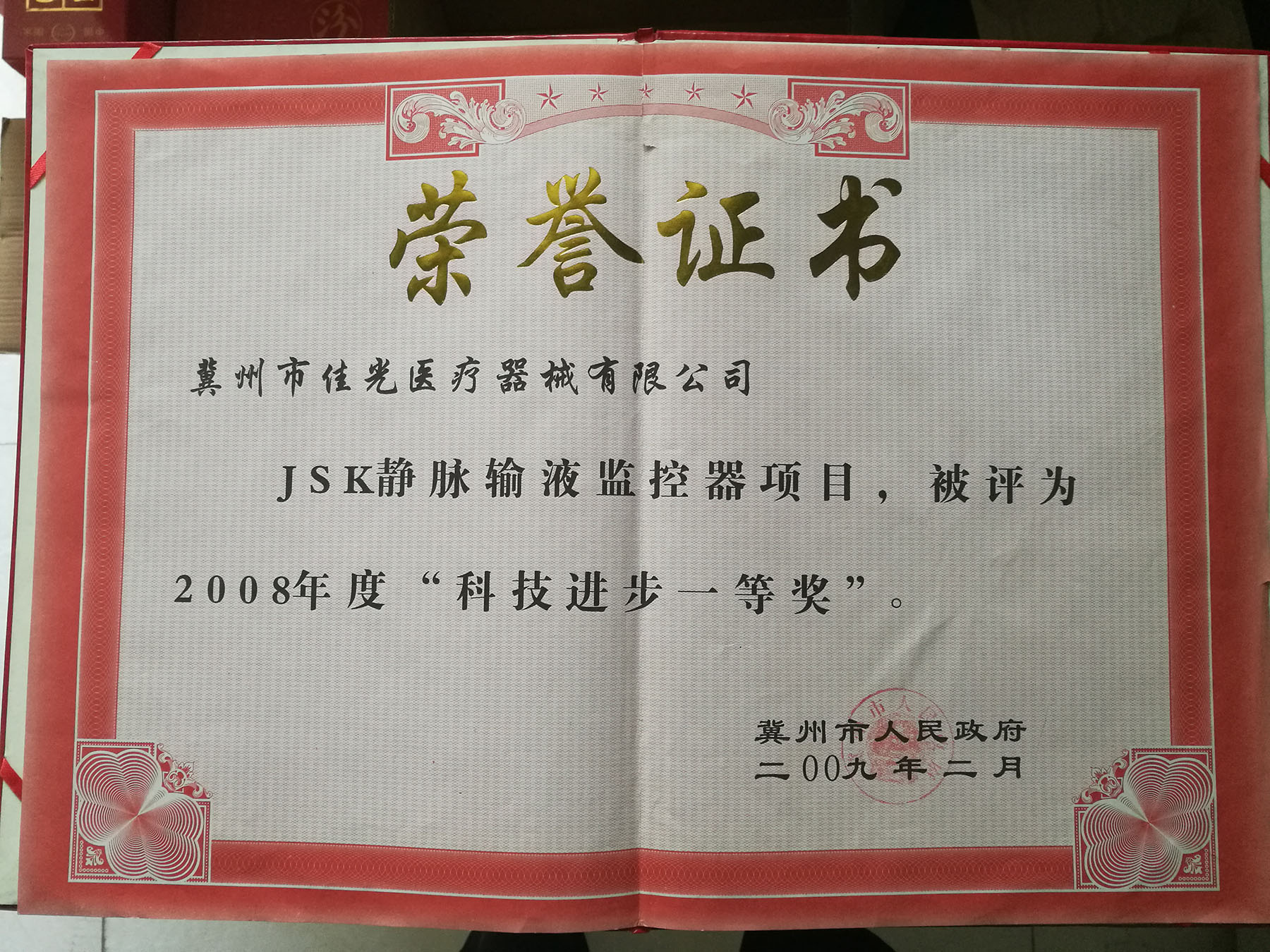 科技進(jìn)步一等獎(jiǎng)